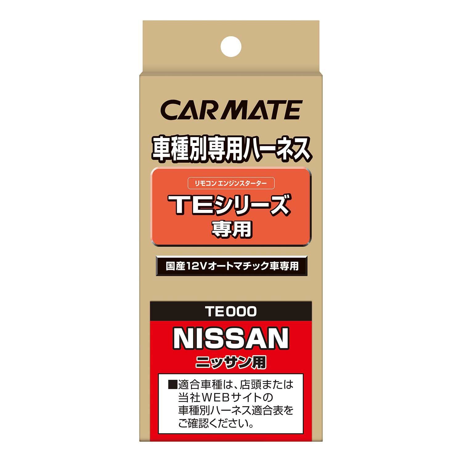 TE28 車種別専用ハーネス | カーメイト 公式オンラインストア本店