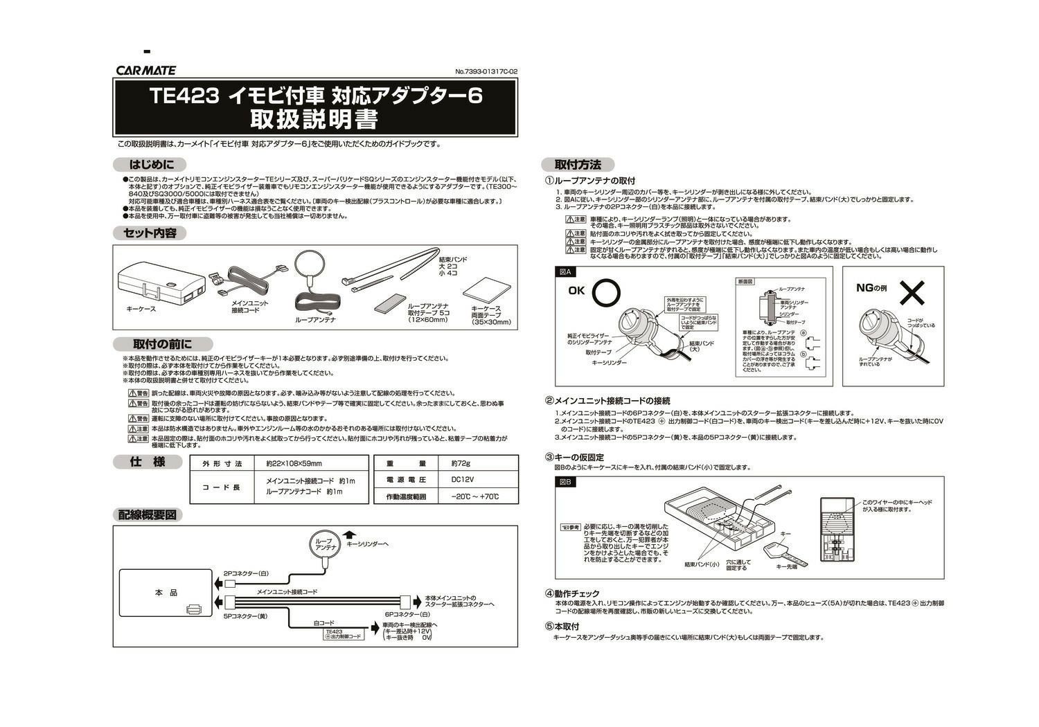 TE423 イモビ付車対応アダプター6 | カーメイト 公式オンラインストア本店