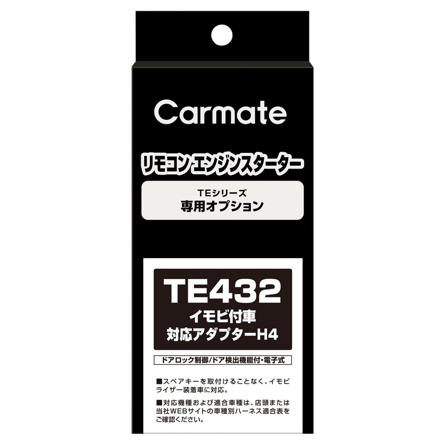 カーメイトエンジンスターターTE-Ｗ7100イモビライザーTE432 車種別適合情報 - 株式会社カーメイト-