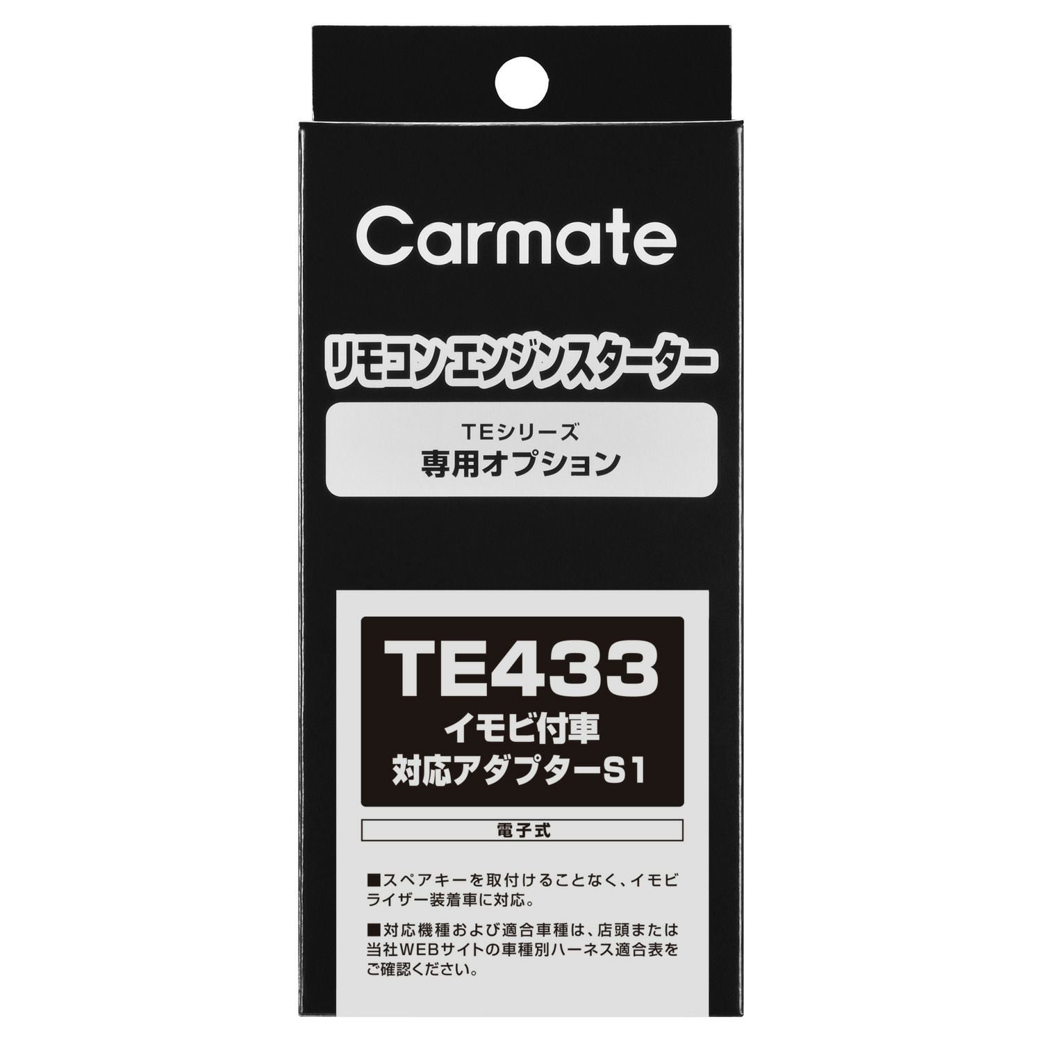 TE433 イモビ付車対応アダプター（S1） | カーメイト 公式オンライン
