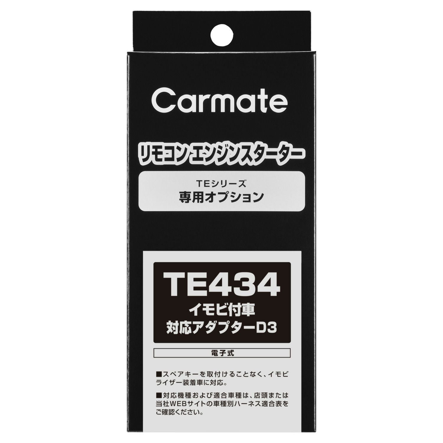 TE434 イモビ付車対応アダプター（D3） | カーメイト 公式オンライン