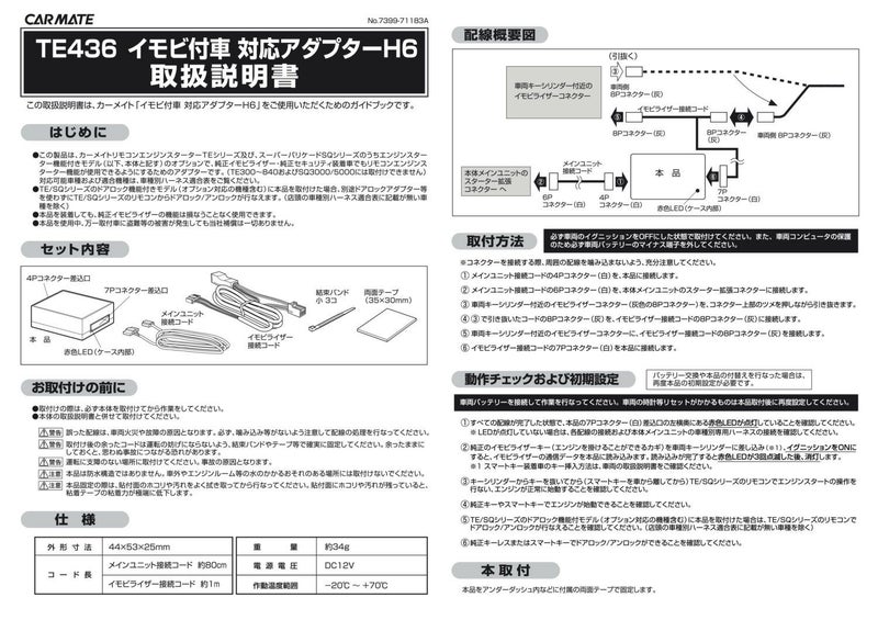 TE436 イモビ付車対応アダプター（H6） | カーメイト 公式オンライン 