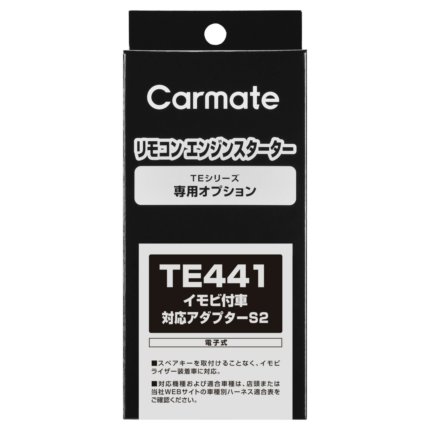 TE441 イモビ付車対応アダプター(S2) | カーメイト 公式オンライン