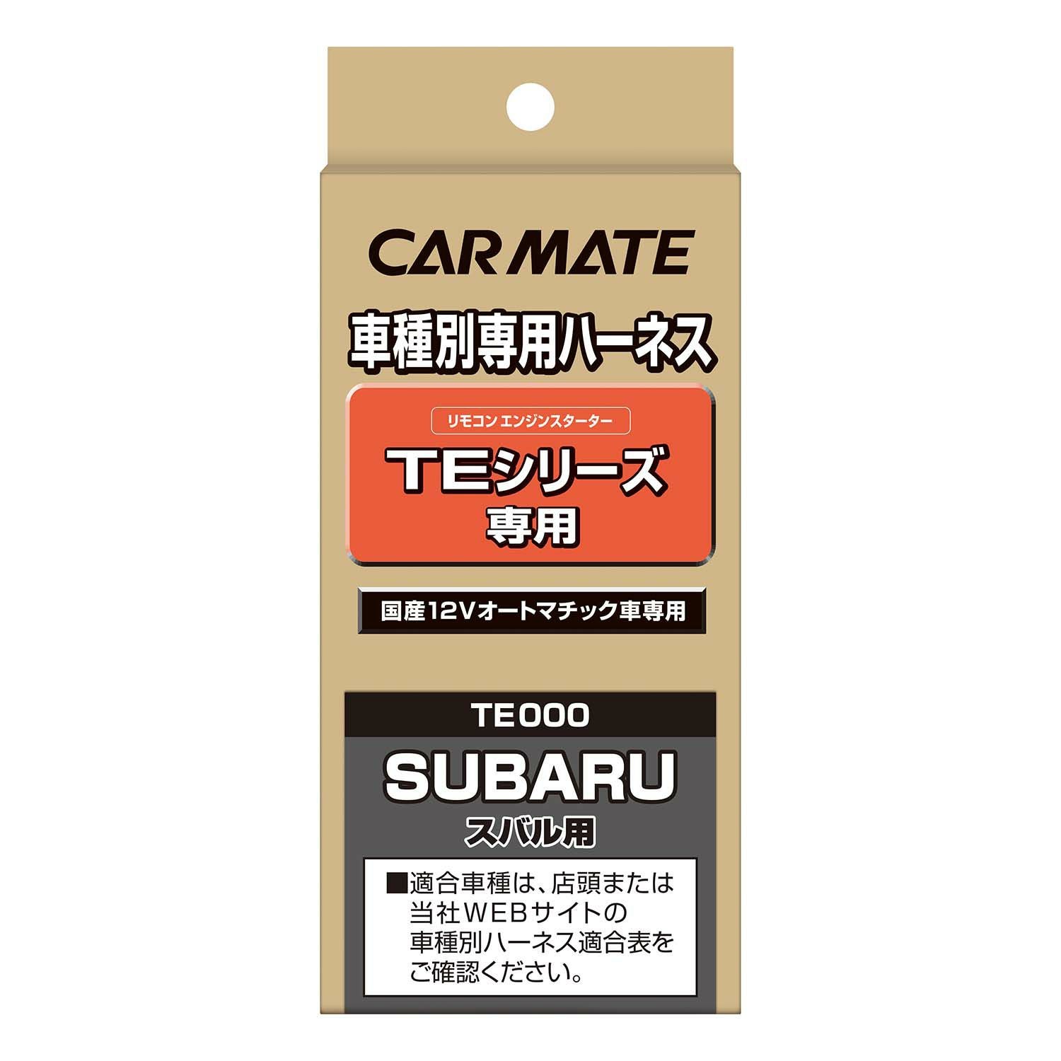 TE94 車種別専用ハーネス | カーメイト 公式オンラインストア本店