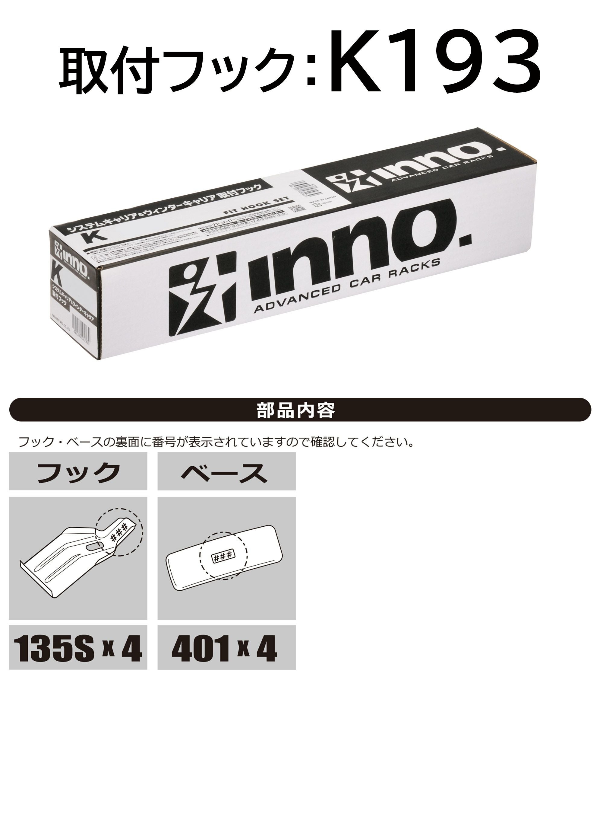 K193 SU取付フック （トヨタ ファンカーゴ [年式 1999.08～2005.10/H11