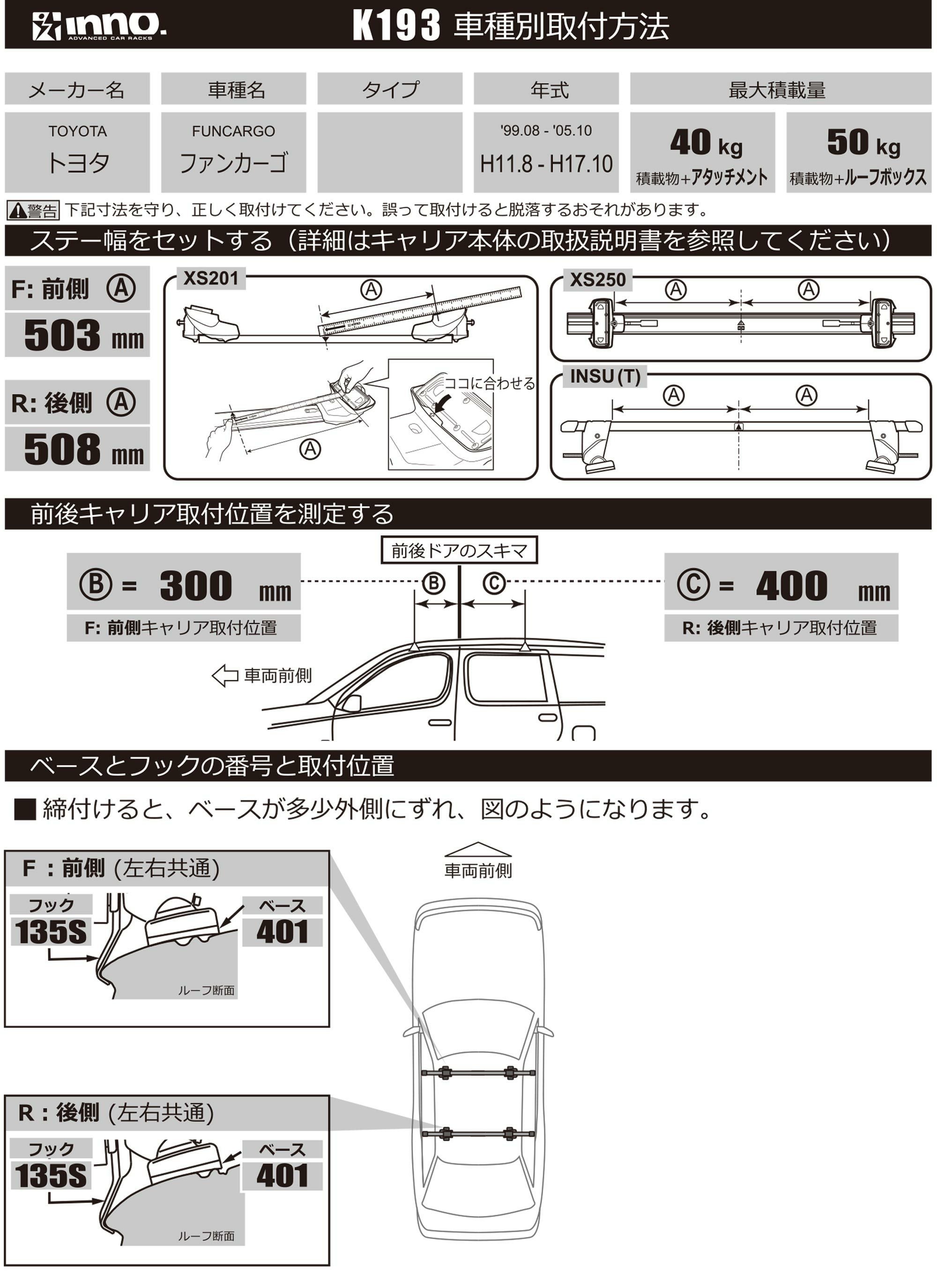 K193 SU取付フック （トヨタ ファンカーゴ [年式 1999.08～2005.10/H11