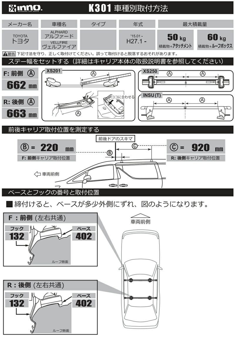 K301 SU取付フック(アルファード/ヴェルファイア H27.1～R5.6 H3#W系
