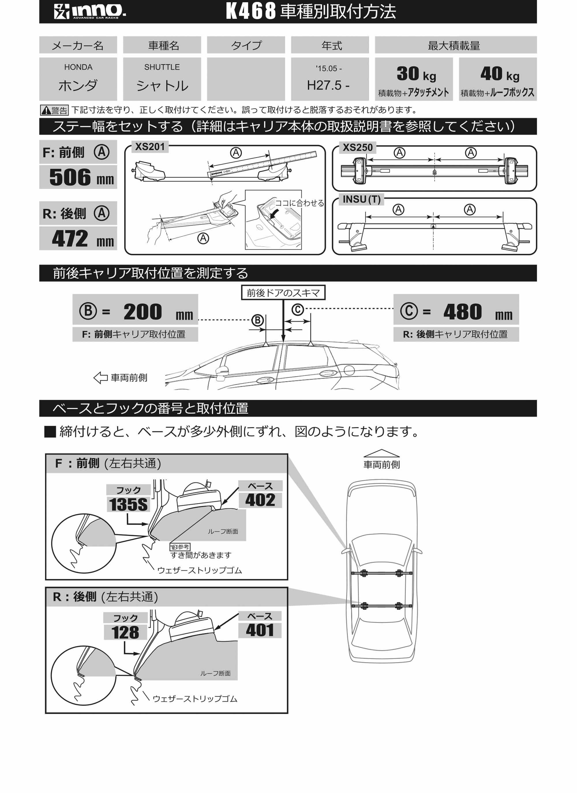 K468 SU取付フック(ホンダ シャトル 2015.05～/H27.5～) | カーメイト