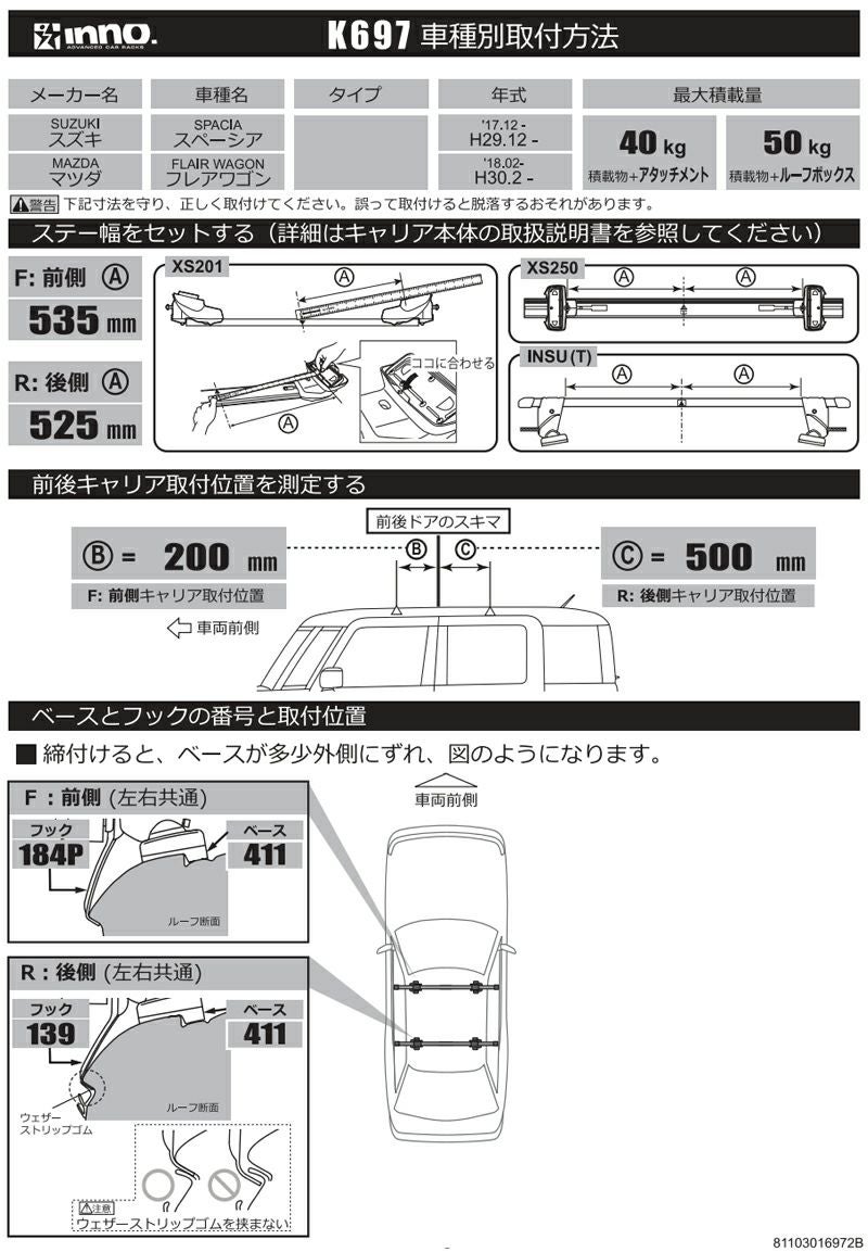 K697 SU取付フック(スズキ スペーシア/スペーシアギア含む 
