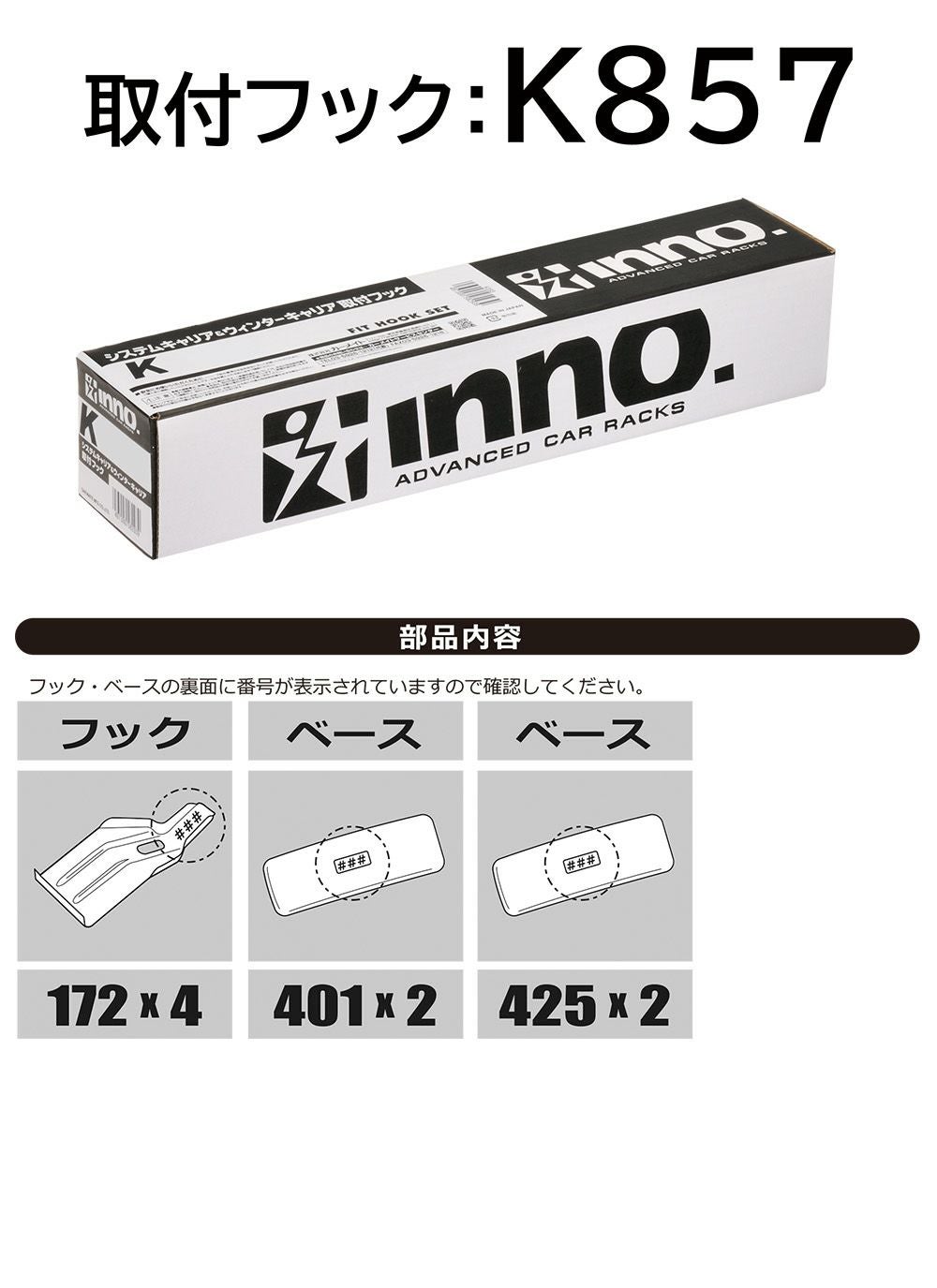 K857 SU取付フック(ミツビシ ギャランフォルティス 4,5ドア/ランサー