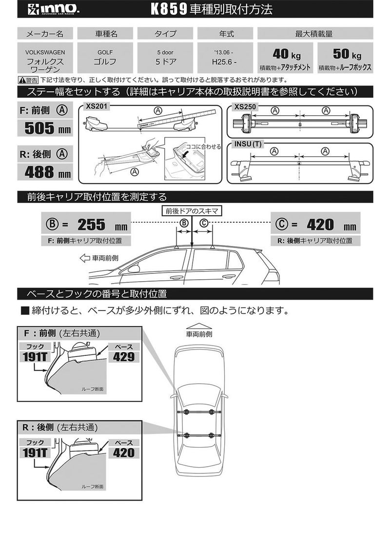 K859 SU取付フック(フォルクスワーゲン ゴルフ 5ドア 2013.06～/H25.6 