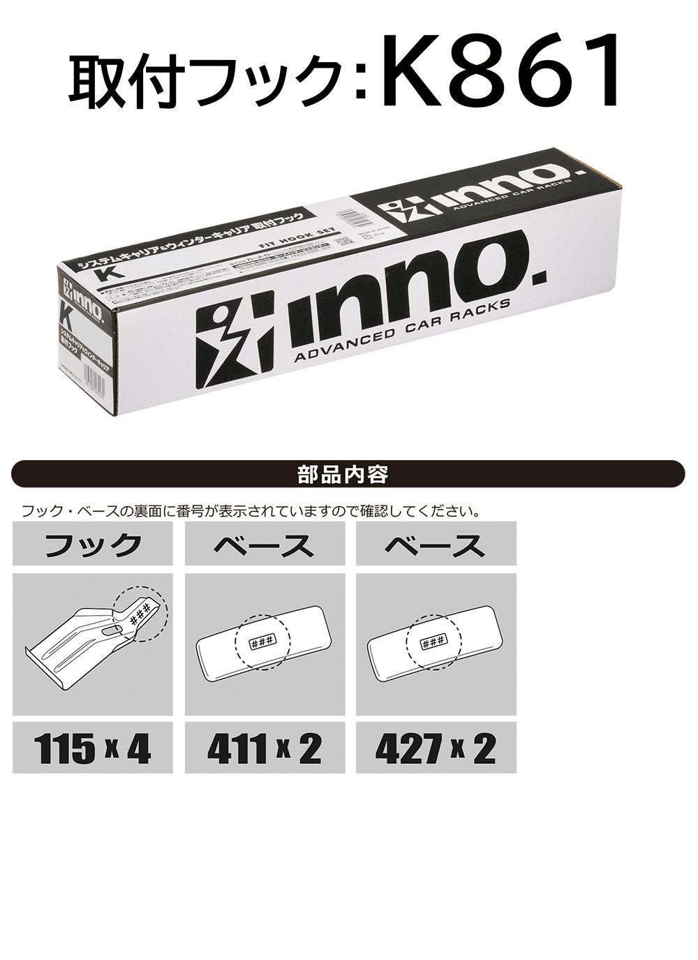 K861 SU取付フック(ホンダ フィット ノーマルルーフ 2007.10～2013.09