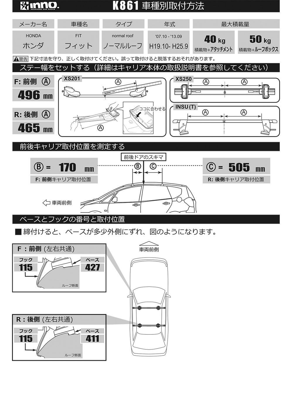 K861 SU取付フック(ホンダ フィット ノーマルルーフ 2007.10～2013.09