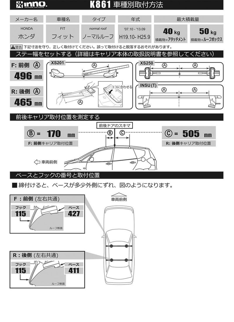 K861 SU取付フック(ホンダ フィット ノーマルルーフ 2007.10～2013.09 