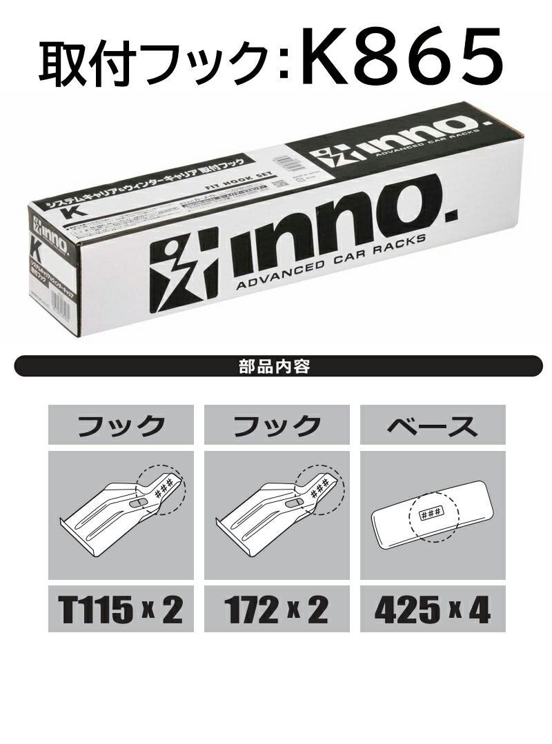 K865 SU取付フック(トヨタ プリウス ノーマルルーフ 2009.05～2017.02
