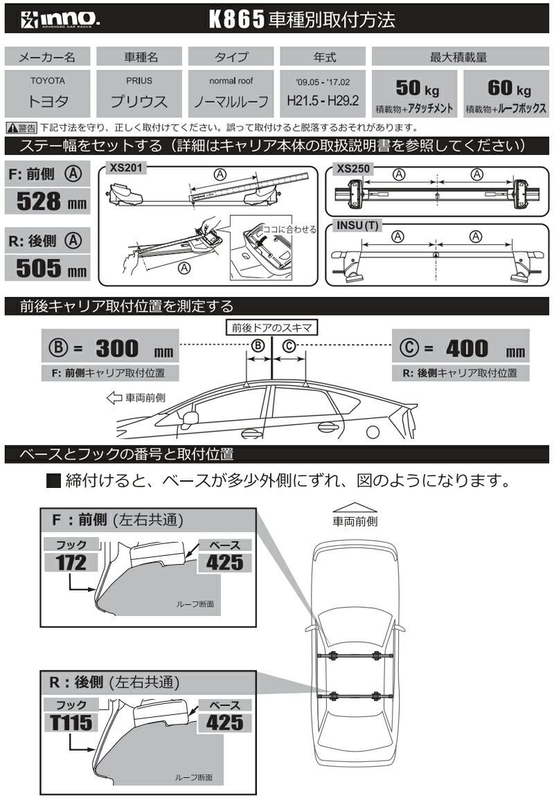 K865 SU取付フック(トヨタ プリウス ノーマルルーフ 2009.05～2017.02 