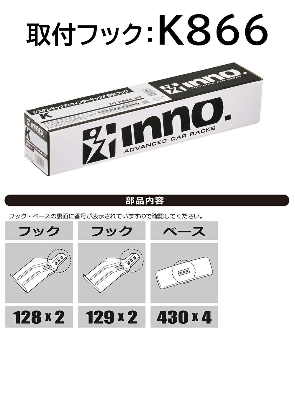 K866 SU取付フック(マツダ アクセラ 4ドア 2009.06～2013.11/H21.6