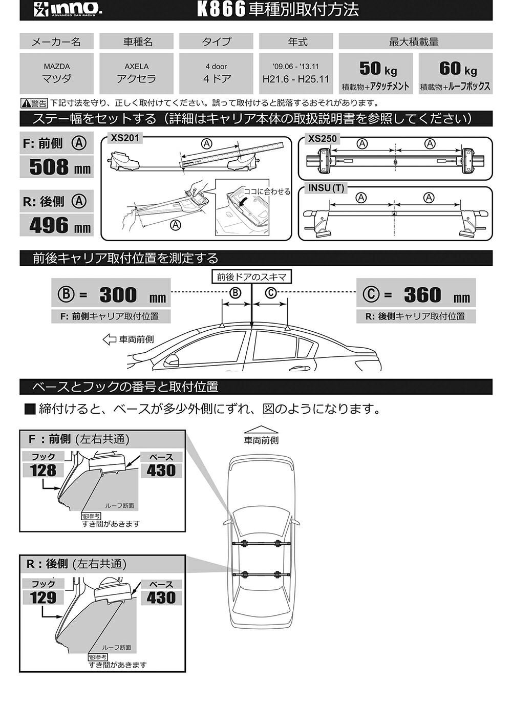 K866 SU取付フック(マツダ アクセラ 4ドア 2009.06～2013.11/H21.6