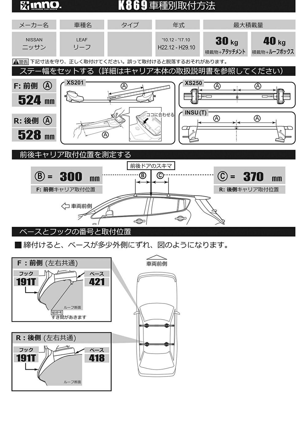 K869 SU取付フック(ニッサン リーフ 2010.12～2017.10/H22.12～H29.10