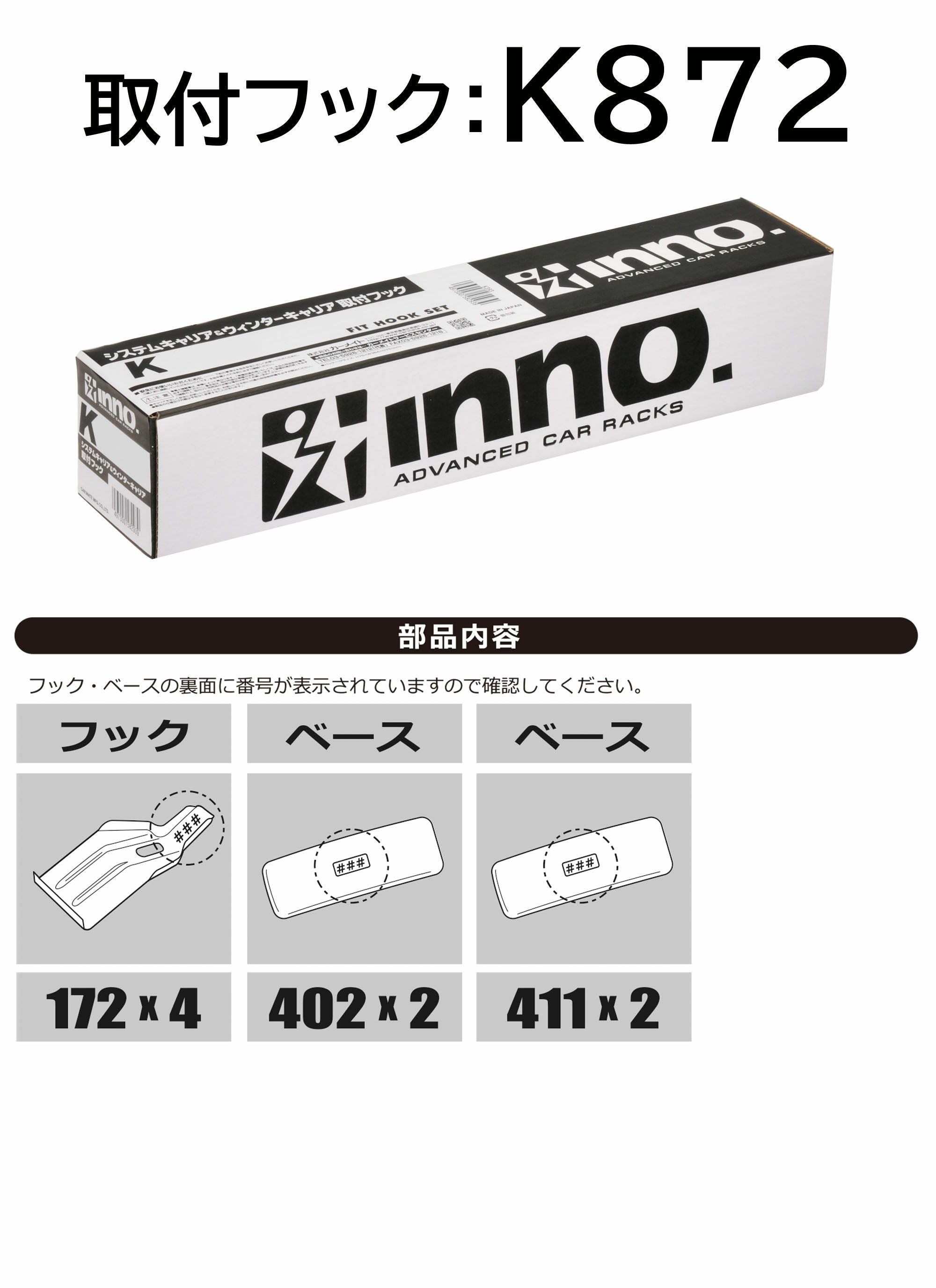 K872 SU取付フック(トヨタ カムリ/ダイハツ アルティス) | カーメイト K872 SU取付フック(トヨタ カムリ/ダイハツ アルティス) | カーメイト