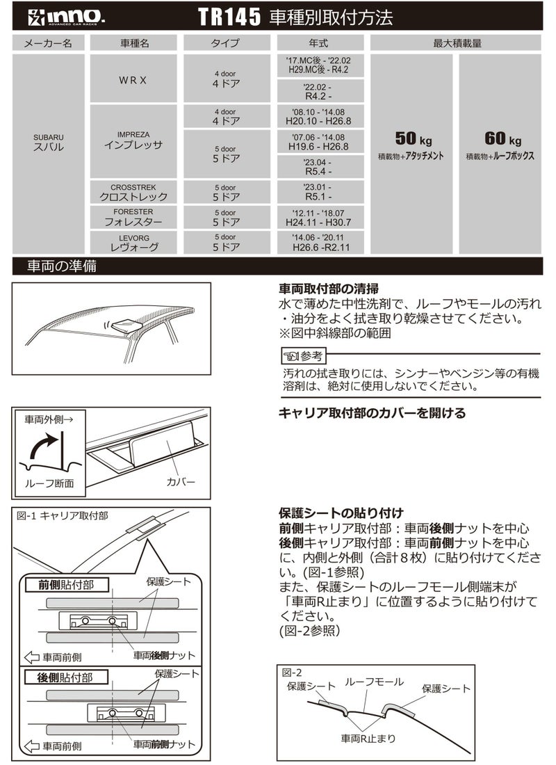 TR145 TR取付フック(フォレスター) | カーメイト 公式オンラインストア本店
