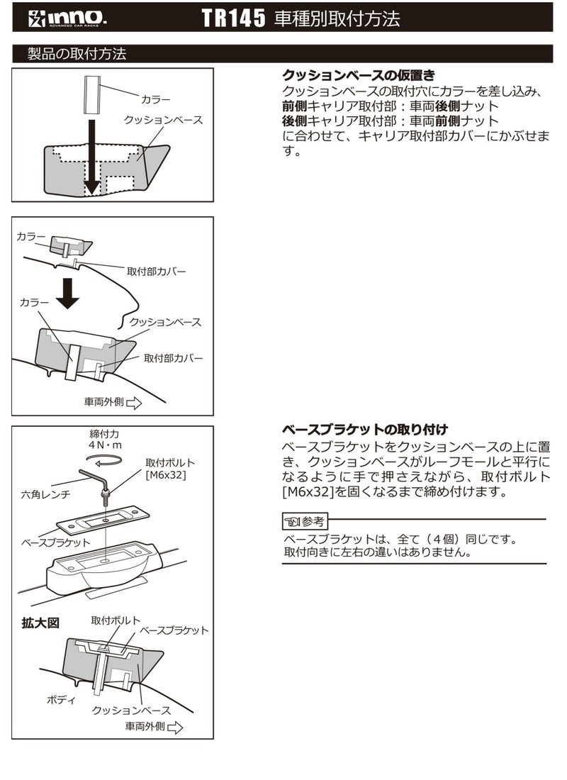 TR145 TR取付フック(フォレスター) | カーメイト 公式オンラインストア本店