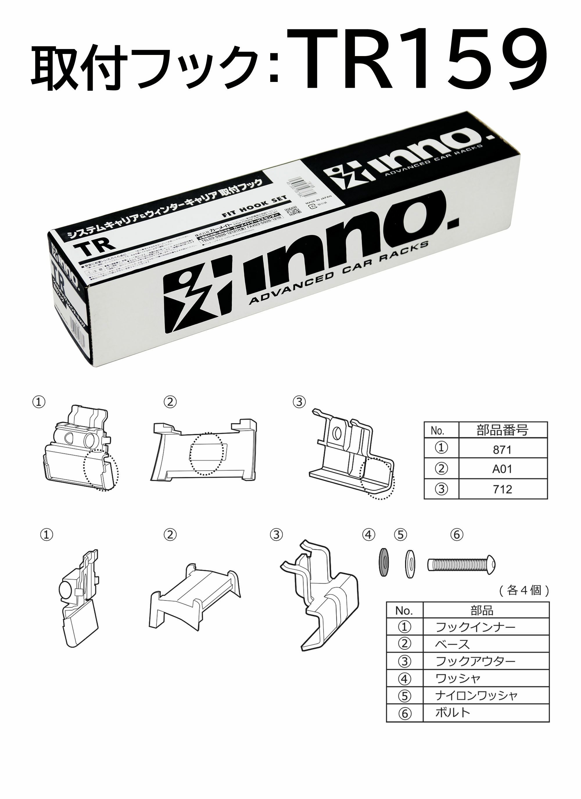 TR159 TR取付フック(ホンダ ヴェゼル/シャトル/フリード レール付