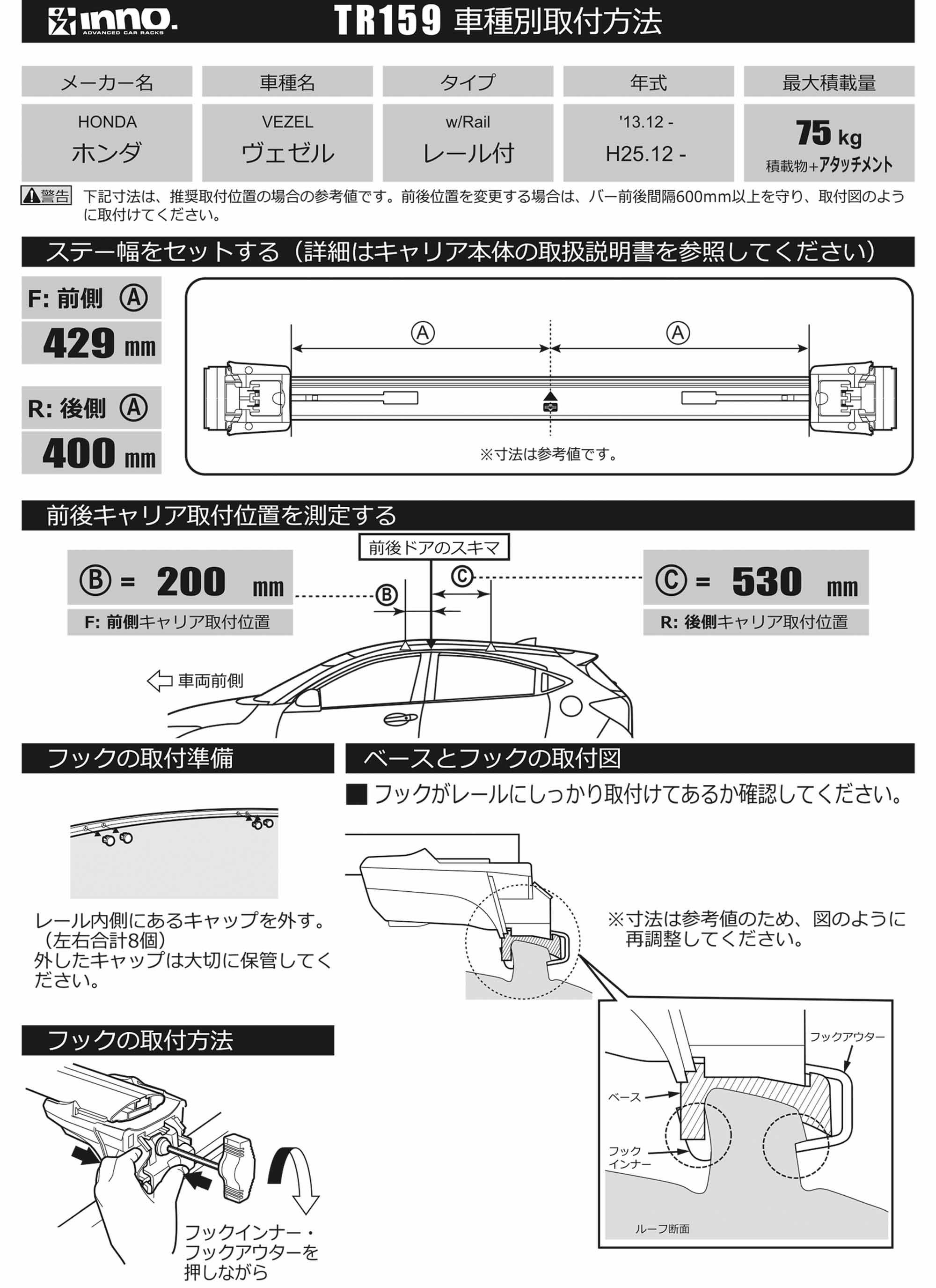 TR159 TR取付フック(ホンダ ヴェゼル/シャトル/フリード レール付