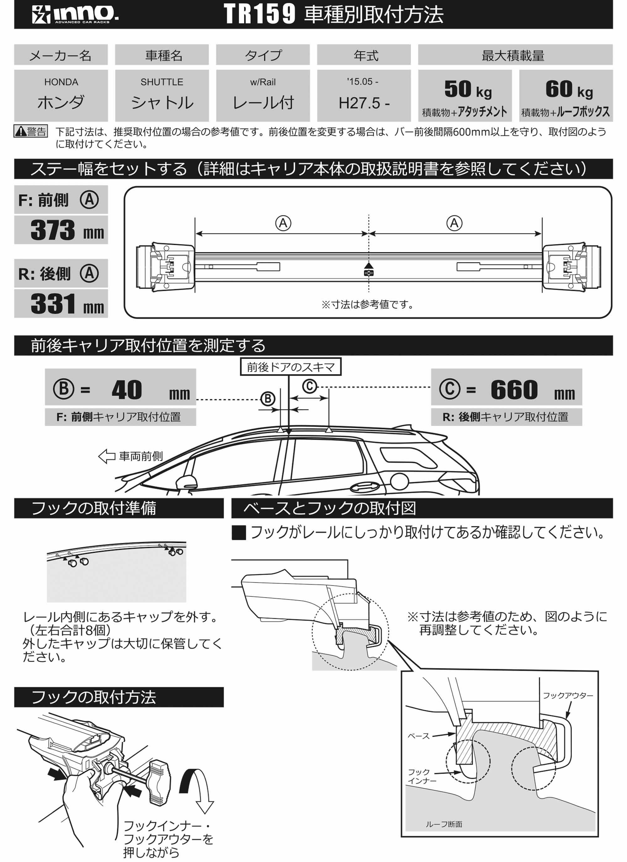 TR159 TR取付フック(ホンダ ヴェゼル/シャトル/フリード レール付
