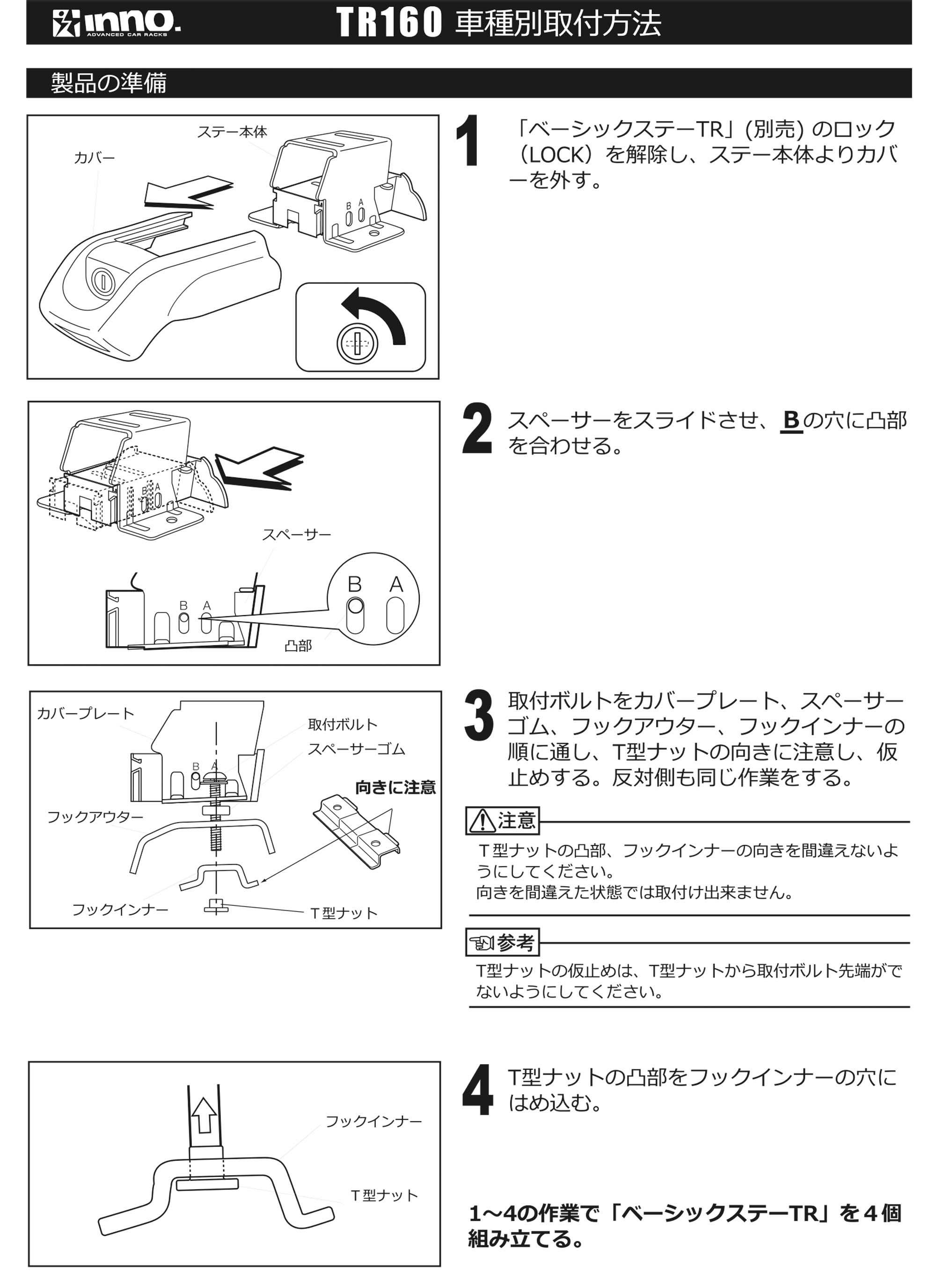 TR160 TR取付フック(スバル レガシィ アウトバック/ダイレクトレール付
