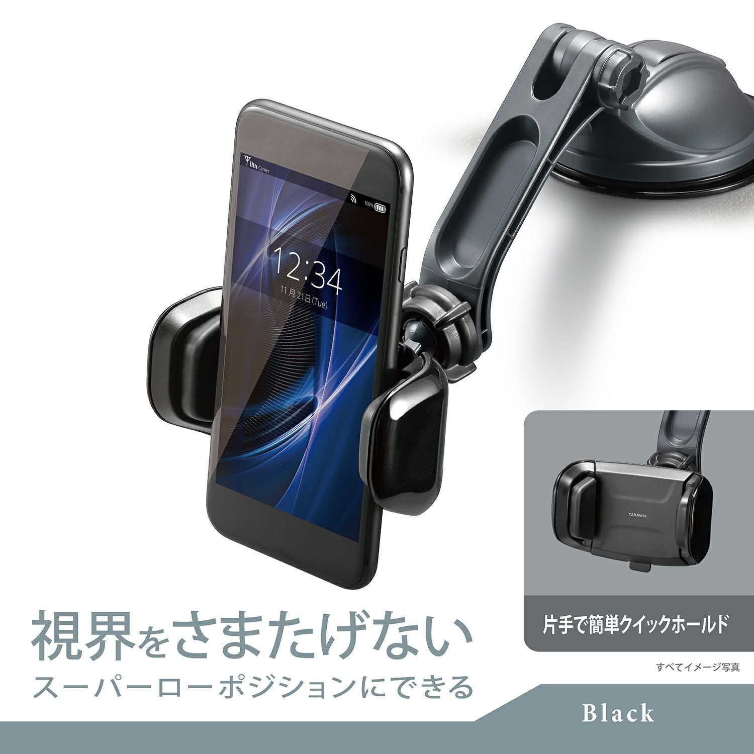 SA27 スマホルダー ロングアーム 吸盤 クイック ブラック | カーメイト