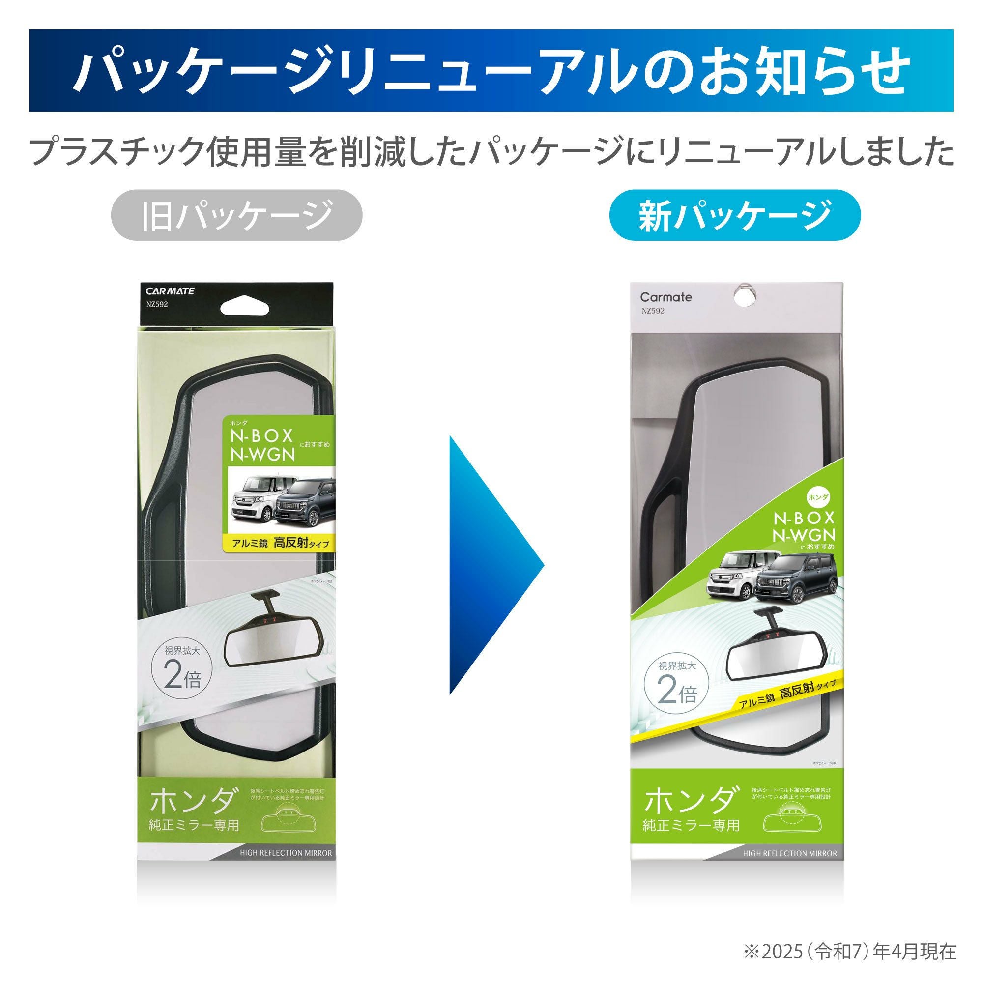 NZ592 ホンダ専用リヤビューミラー 3000SR 高反射 | カーメイト 公式