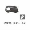 カーメイト ZSP28 ロッドホルダー用補修パーツ ステー