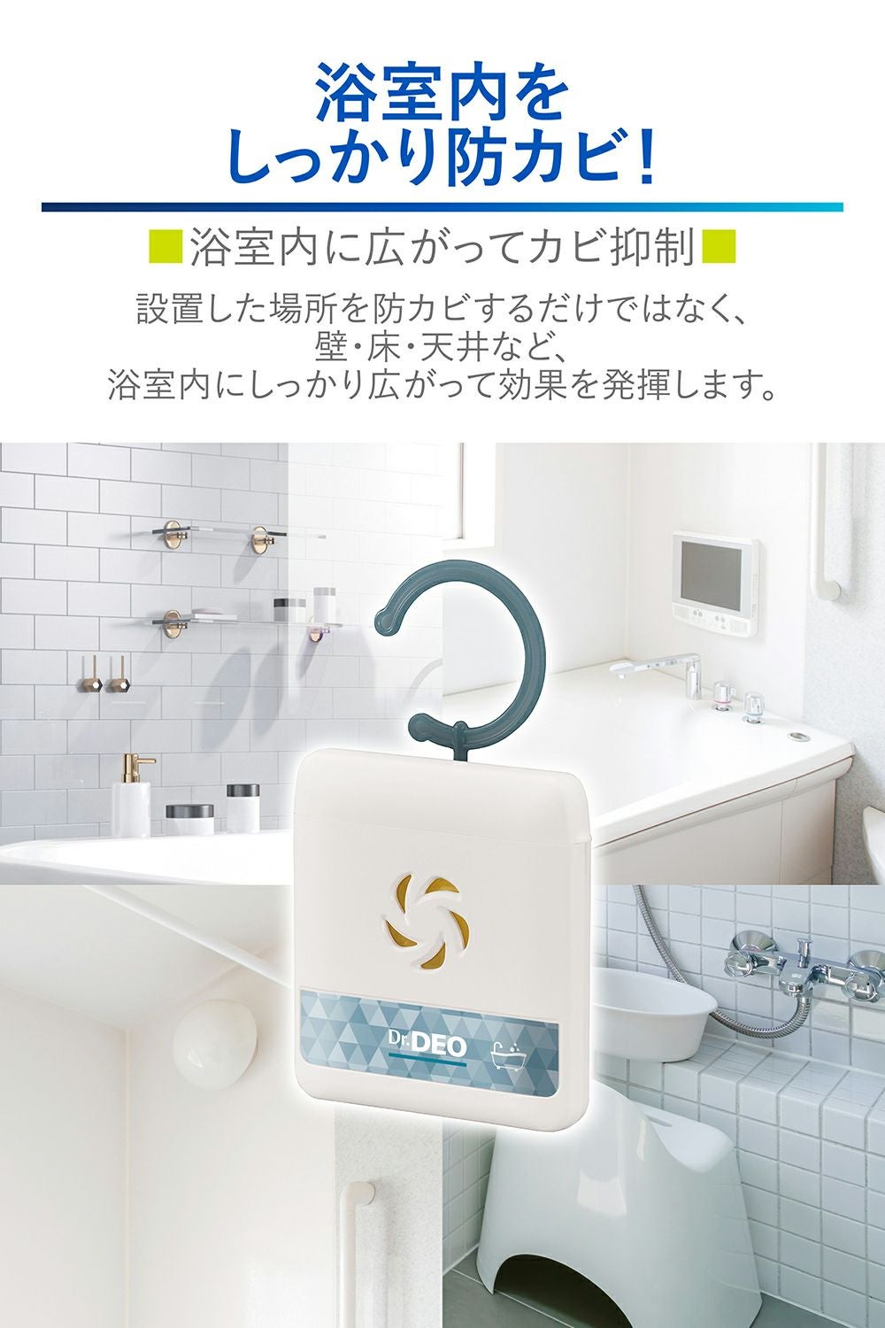 DSD15 ドクターデオ 常設タイプ お風呂の防カビ用 無香 | カーメイト