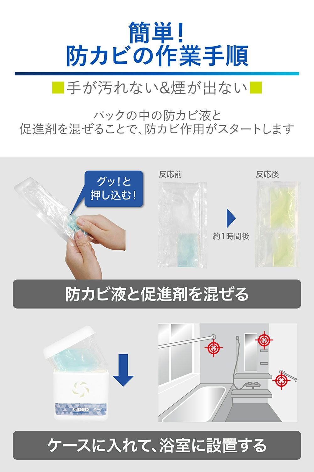 DSD15 ドクターデオ 常設タイプ お風呂の防カビ用 無香 | カーメイト