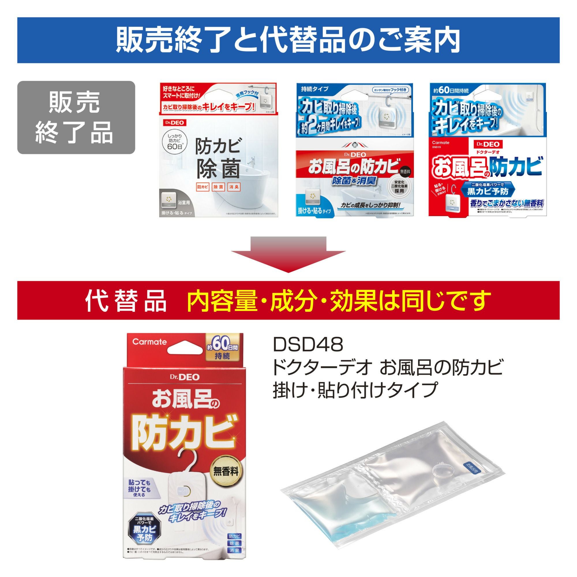 DSD15 ドクターデオ 常設タイプ お風呂の防カビ用 無香 | カーメイト