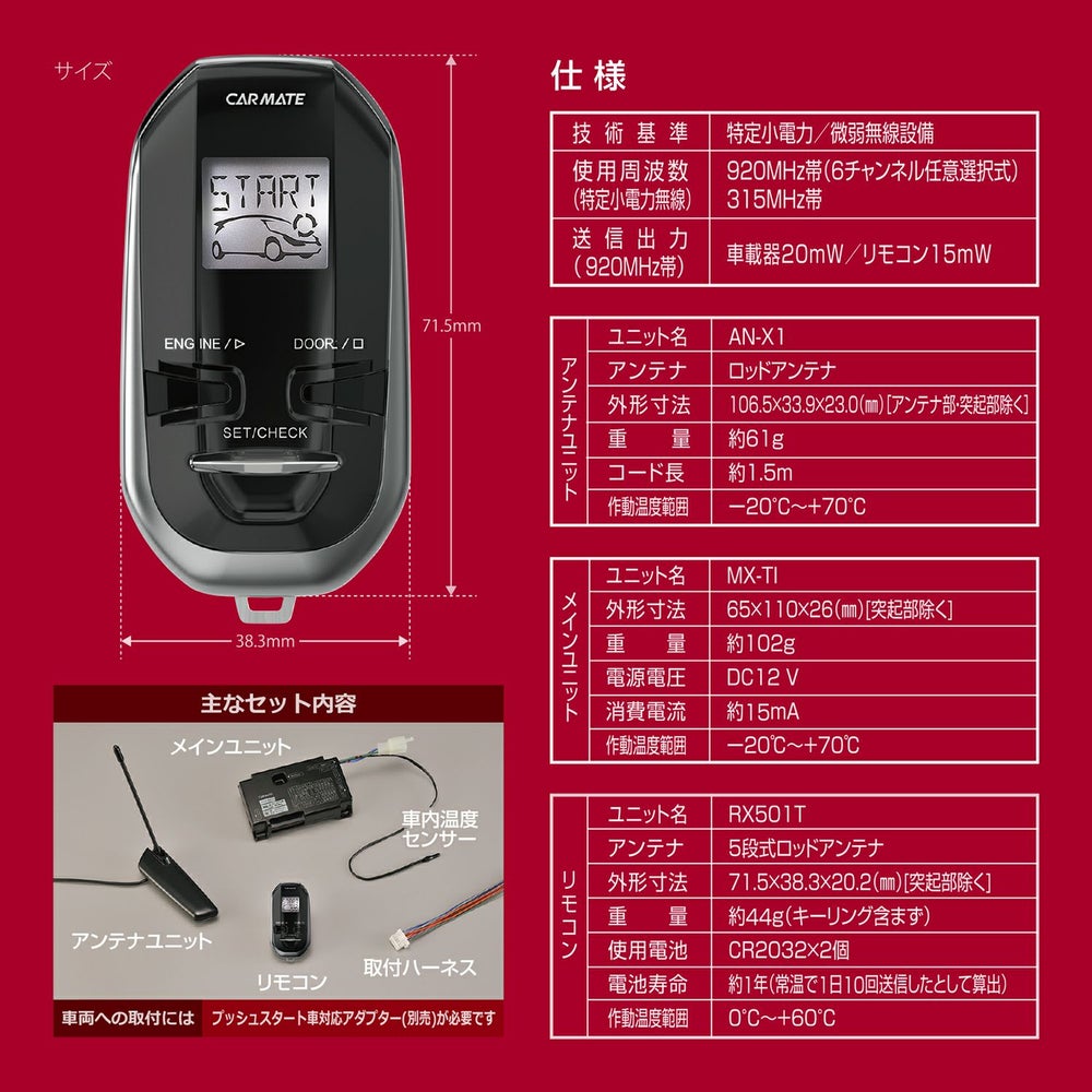 カーメイト TE-X501T リモコンエンジンスターターX501T carmate