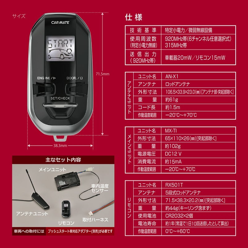 TE-X501T リモコンエンジンスターターX501T | カーメイト 公式 