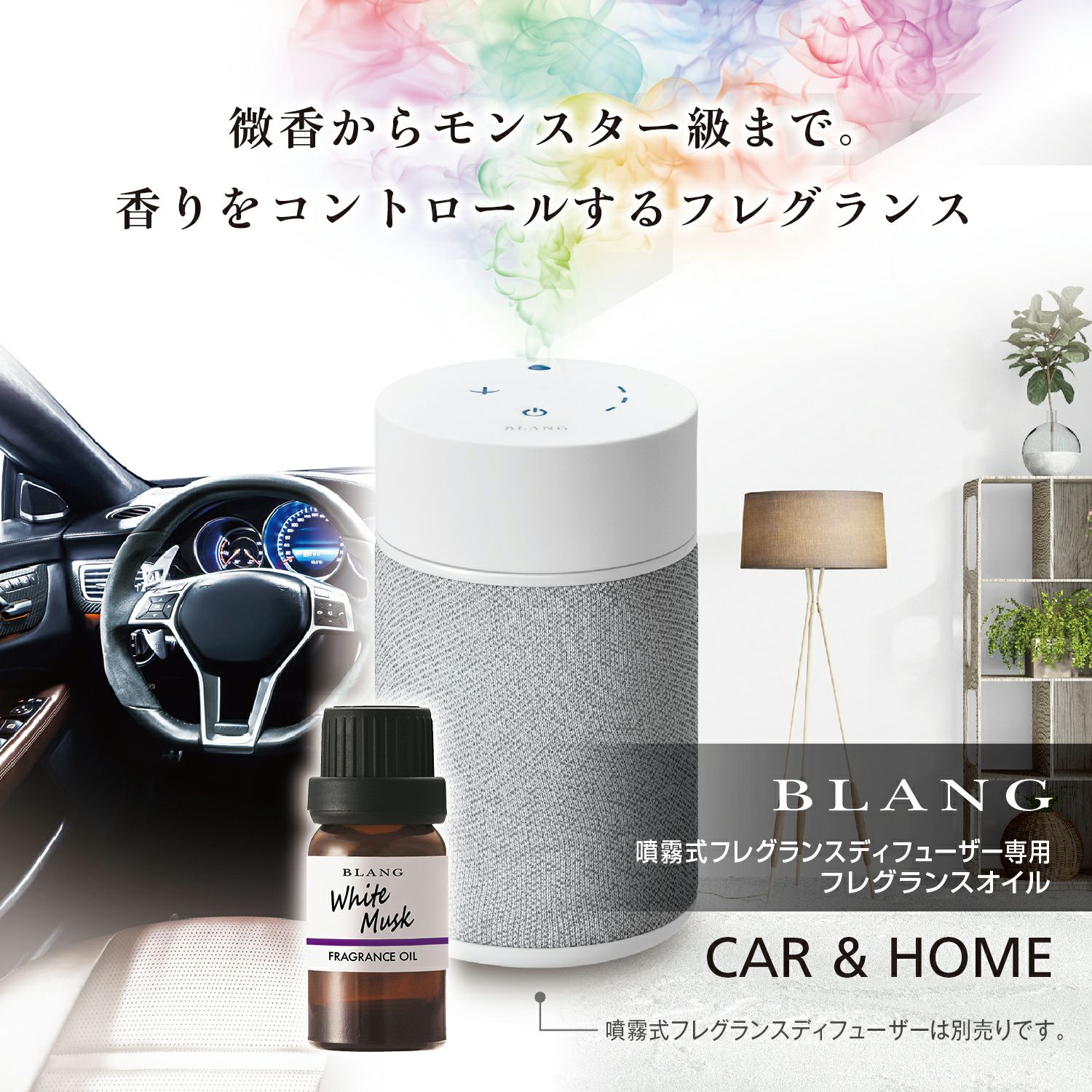 L10012 ブラング フレグランスオイル 特濃ホワイトムスク | カーメイト