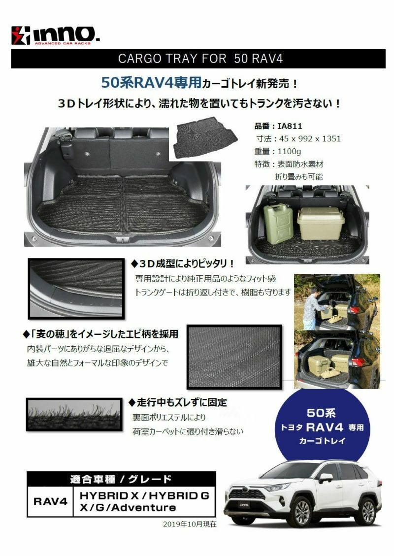 IA811 カーゴトレイ 50系 RAV4用 | カーメイト 公式オンラインストア本店