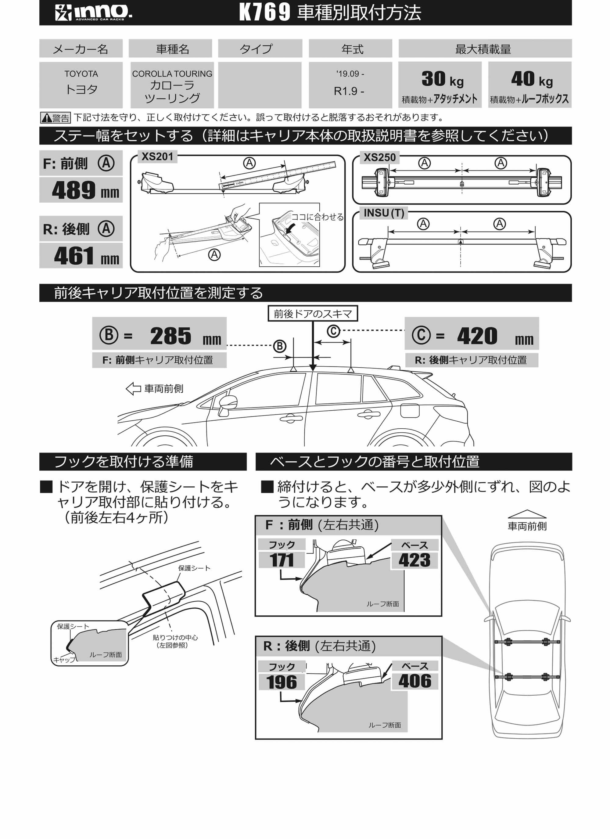 K769 SU取付フック(トヨタ カローラツーリング 2019.09～/R1.9