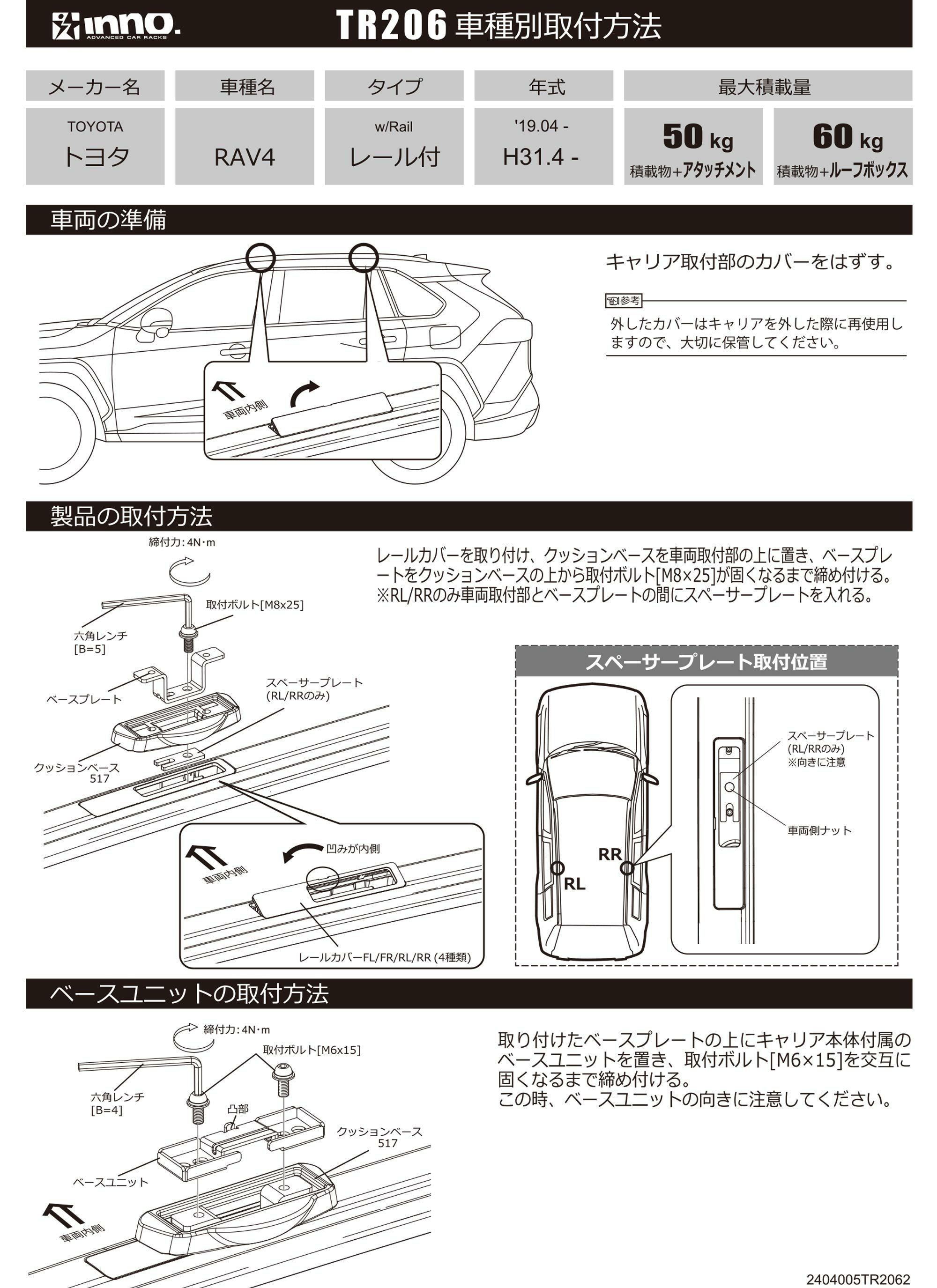 TR206 取付フック（トヨタ RAV4 レール付 wFR H31.4～/2019.04