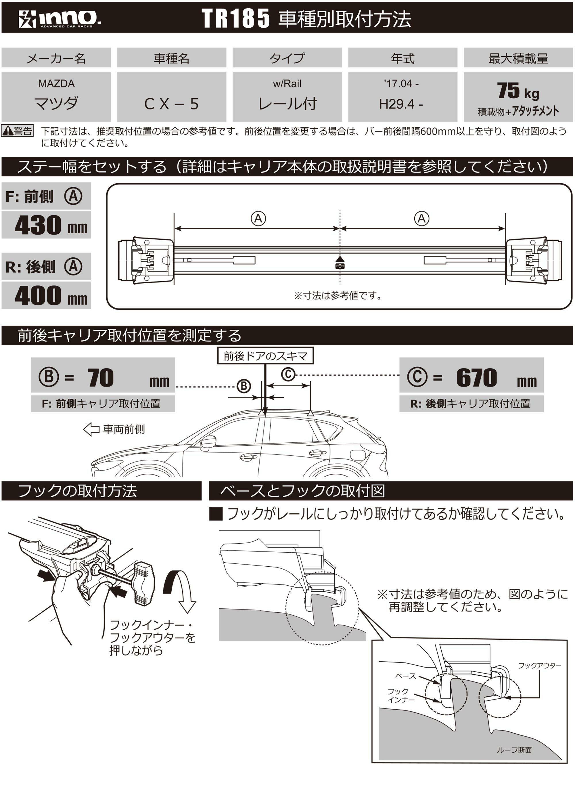 TR185 取付フック(マツダ CX-5 レール付 H29.04～/2017.04