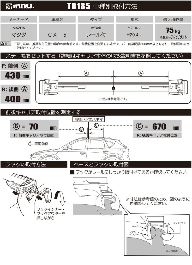 TR185 取付フック(マツダ CX-5 レール付 H29.04～/2017.04 