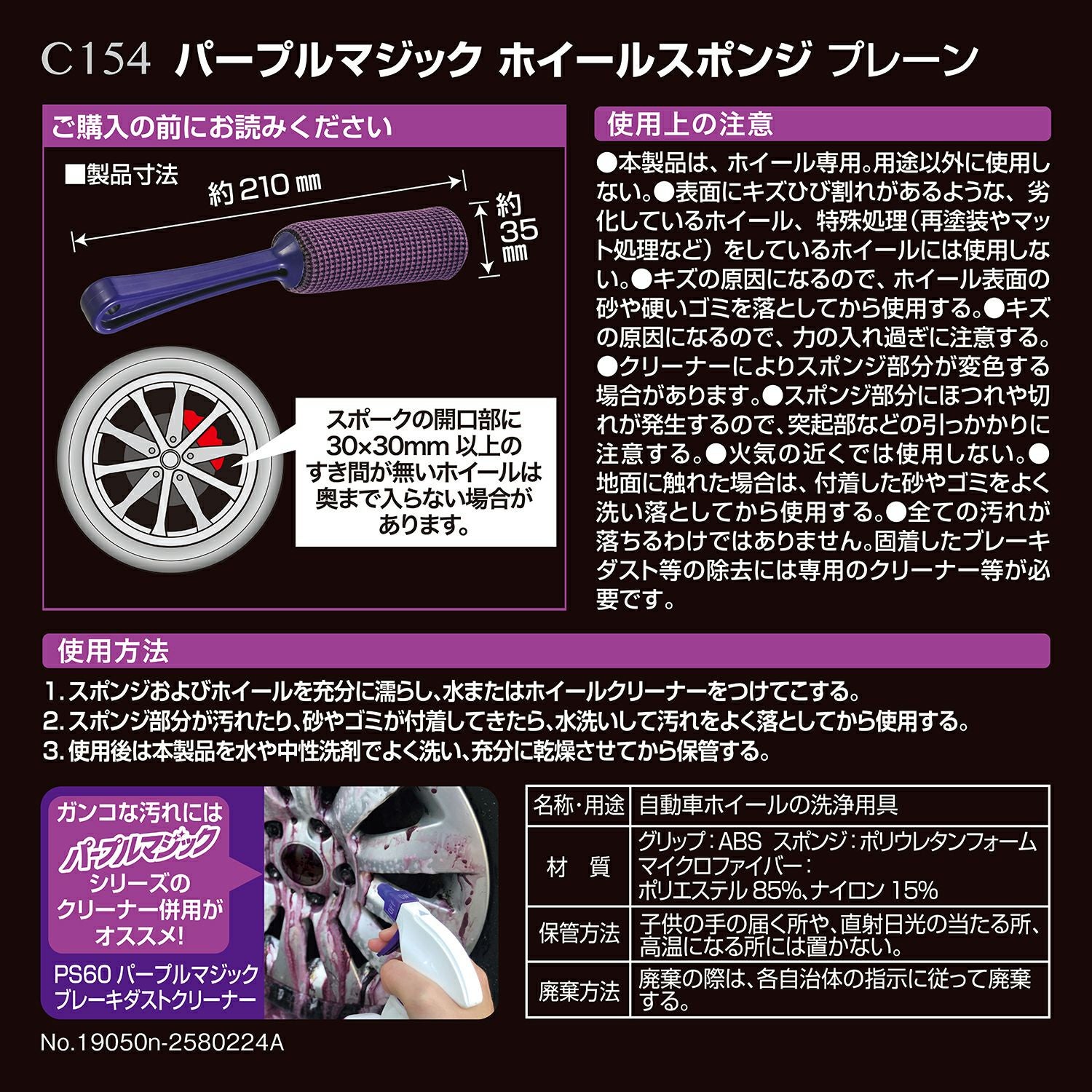 C154 パープルマジック ホイールスポンジ プレーン | カーメイト 公式