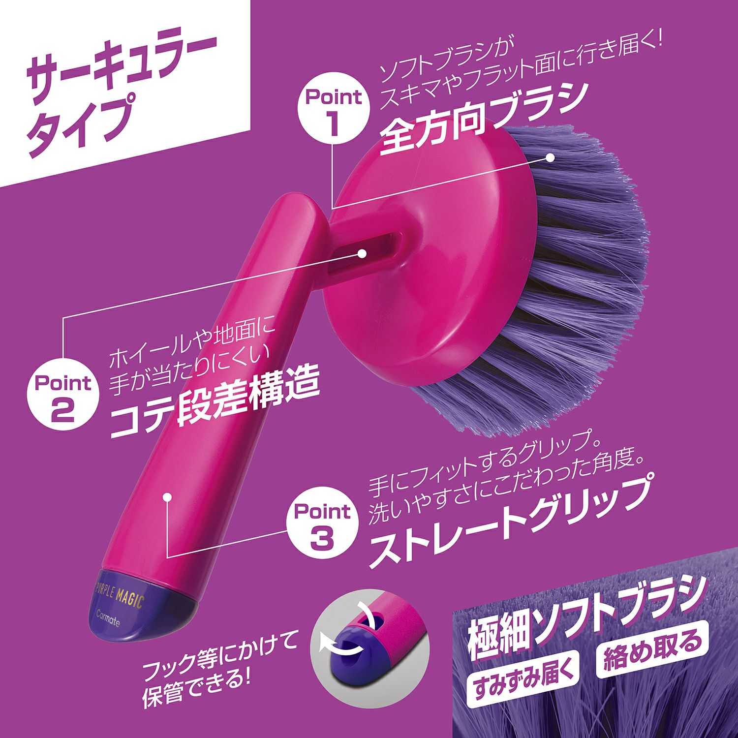 C155 パープルマジック ホイールブラシ サーキュラー | カーメイト