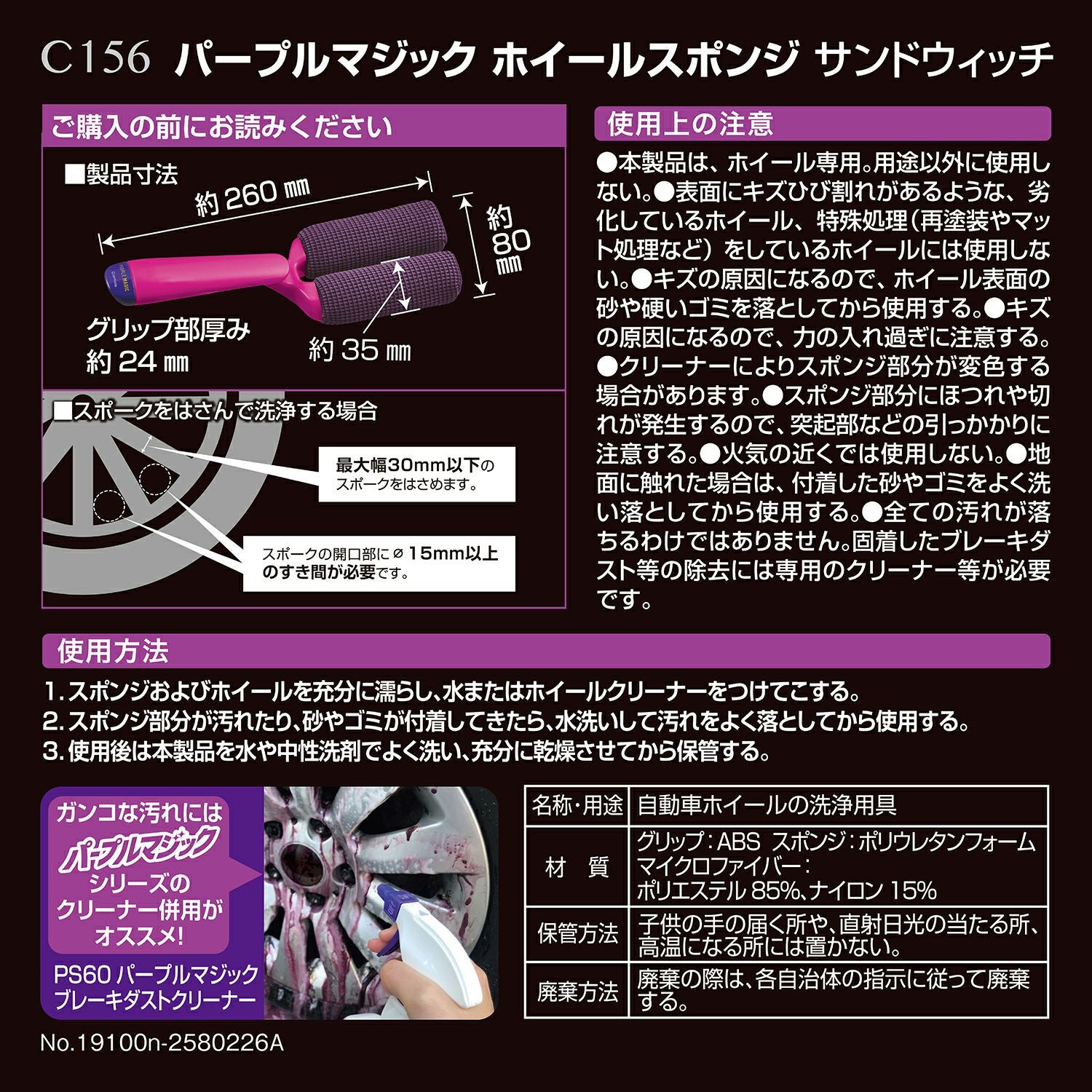 C156 パープルマジック ホイールスポンジ サンドウィッチ | カーメイト