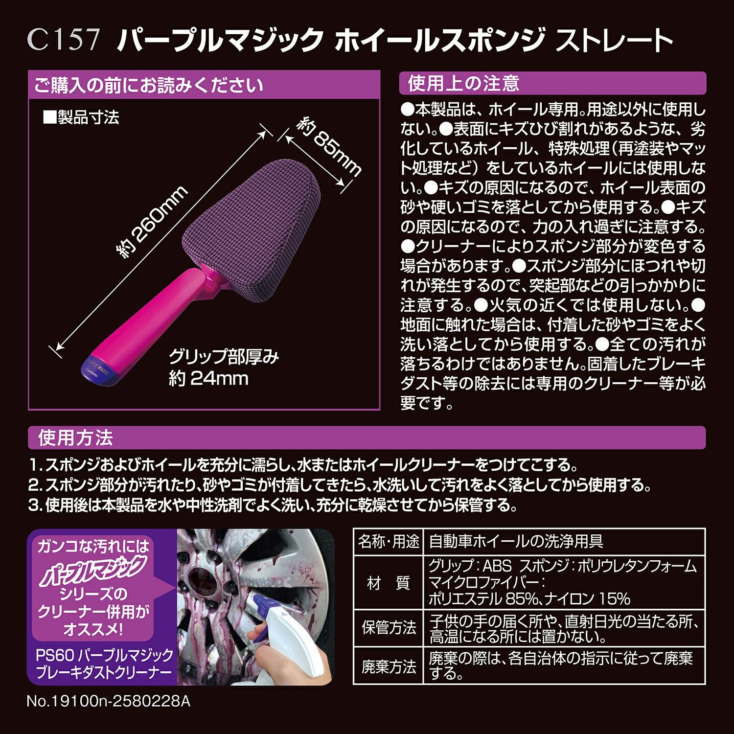 C157 パープルマジック ホイールスポンジ ストレート | カーメイト