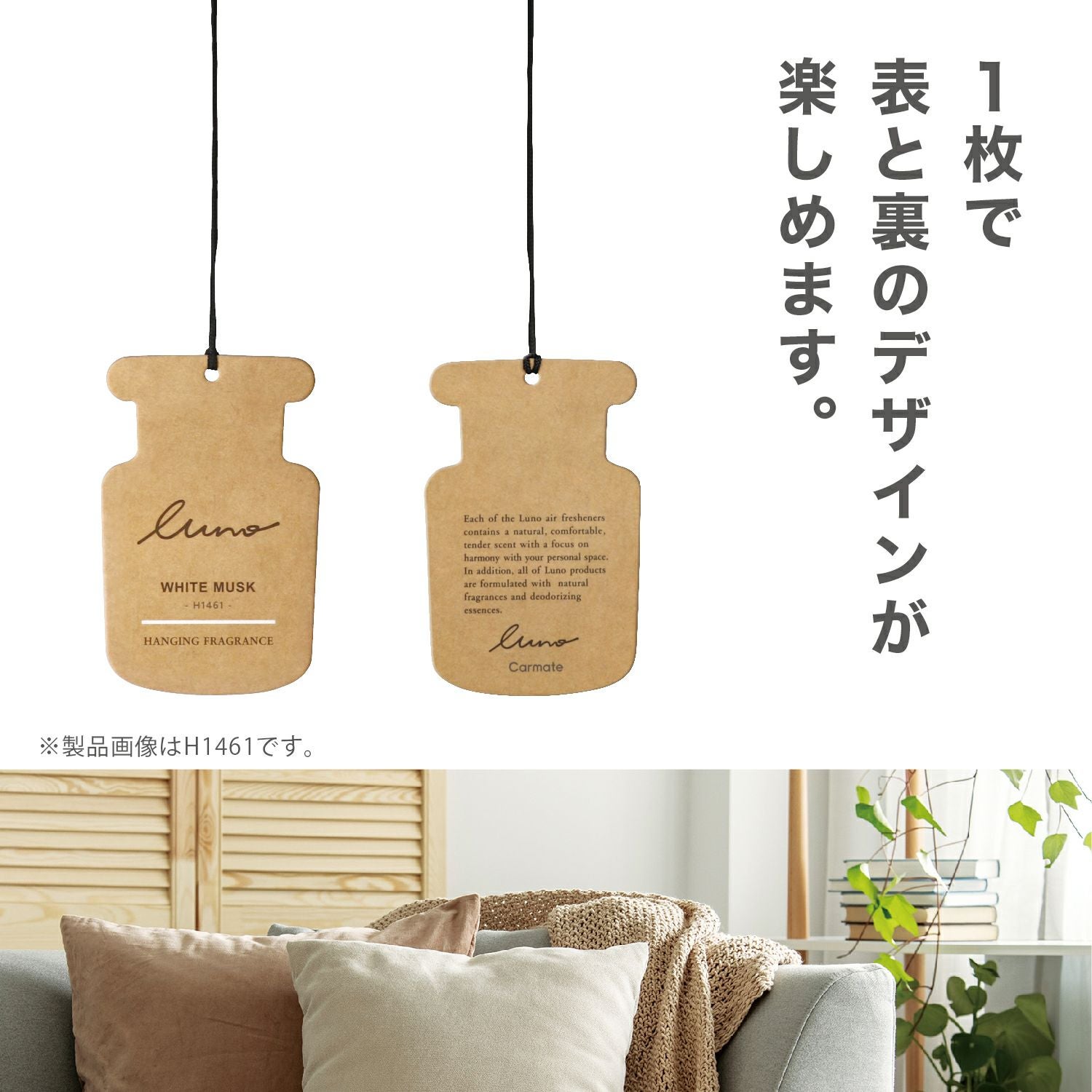 H1461 ルーノ ハンギングペーパー ホワイトムスク N. | カーメイト