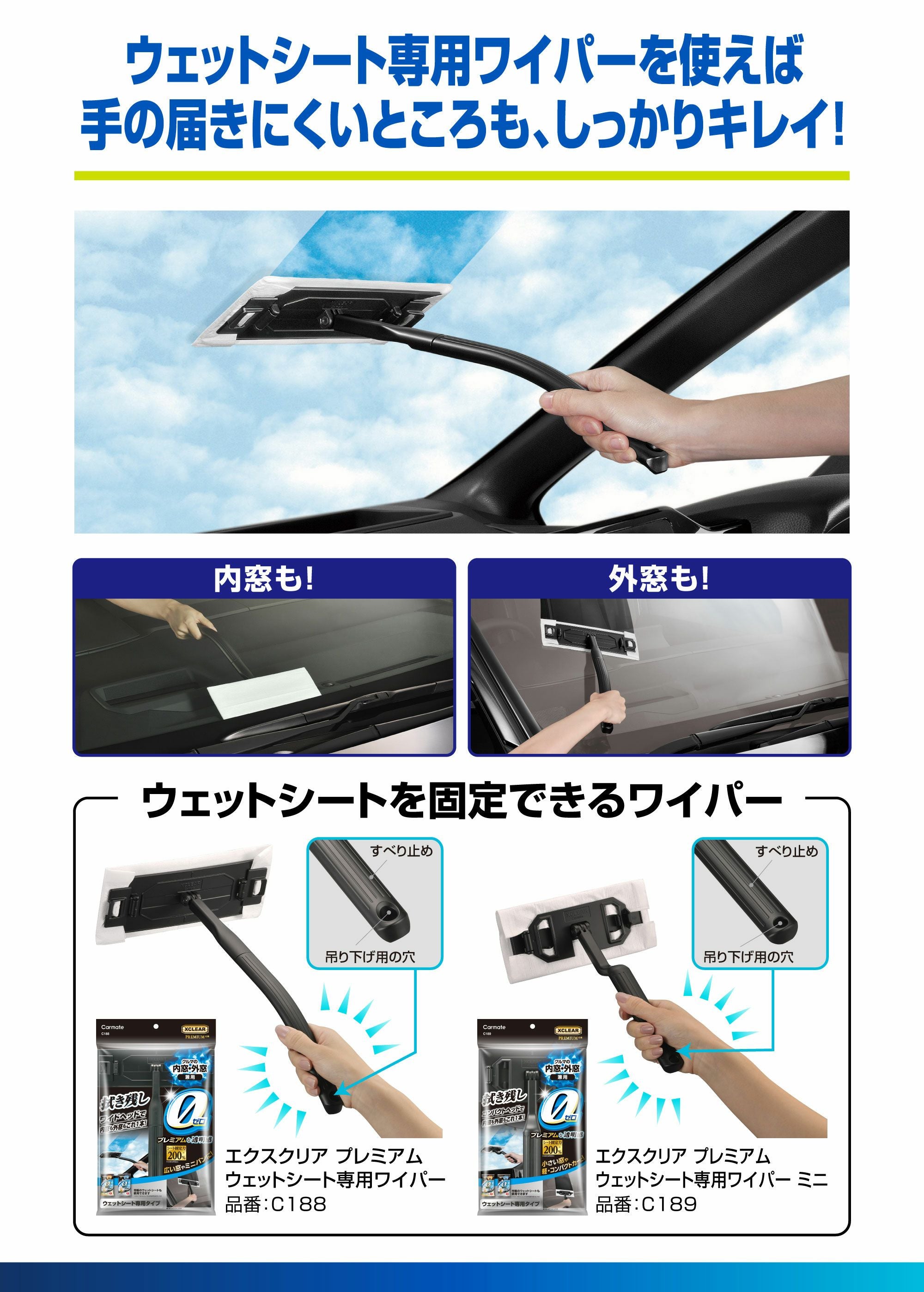 C130 エクスクリア 内窓用ウェットシート | カーメイト 公式オンライン